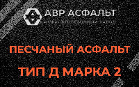 Песчаная смесь Д2 в Барвихе