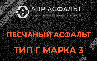 Песчаная смесь Г3 в Барвихе