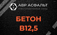Бетон B12,5 в Барвихе