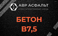 Бетон B7,5 в Барвихе