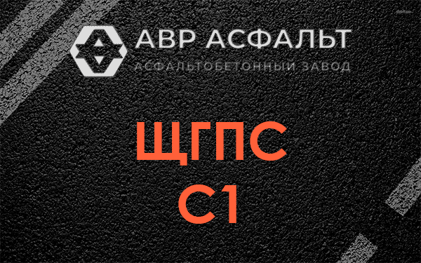 ЩГПС С1 в Барвихе