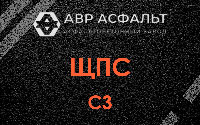 ЩПС С3 в Барвихе