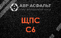 ЩПС С6 в Барвихе