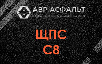 ЩПС С8 в Барвихе