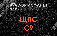ЩПС С9 в Барвихе