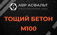 Тощий бетон 100 в Барвихе